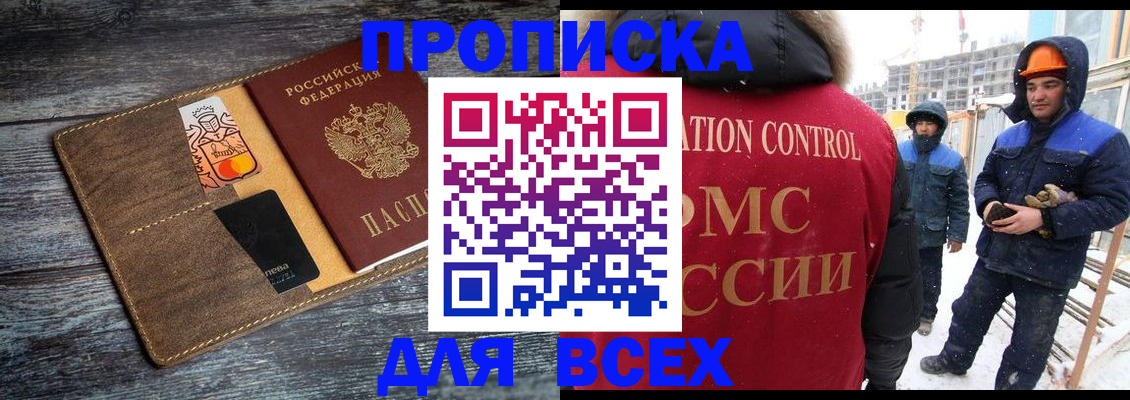 прописка от собственника в Боре