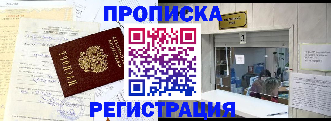 временная регистрация собственник в Боре